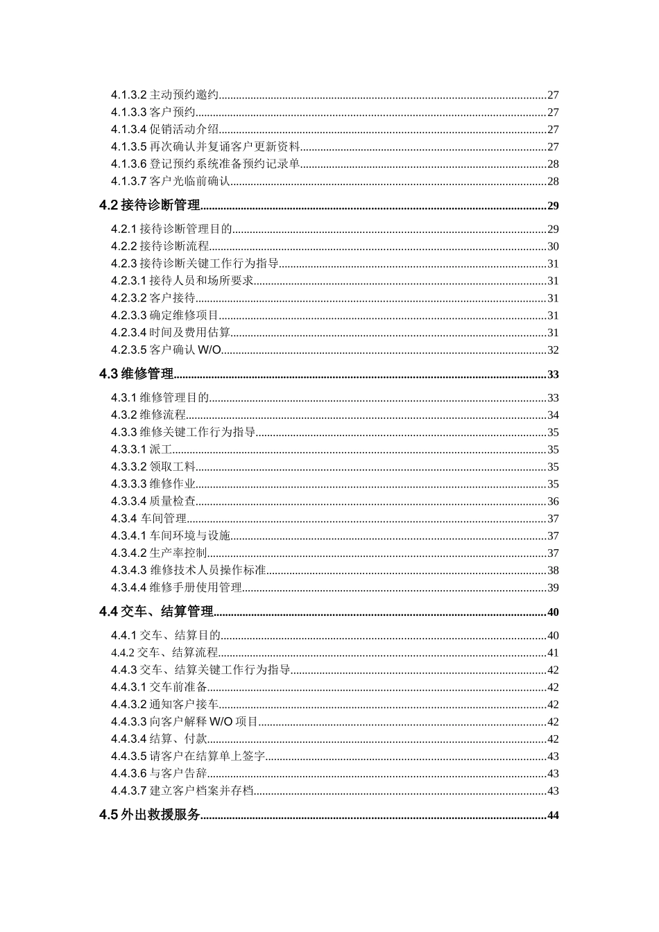 4S店进口汽车服务运营手册_第3页