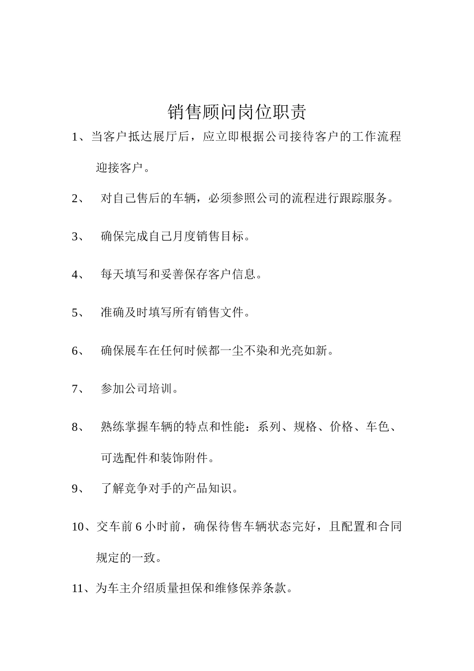 4S店销售部销售经理岗位职责_第2页