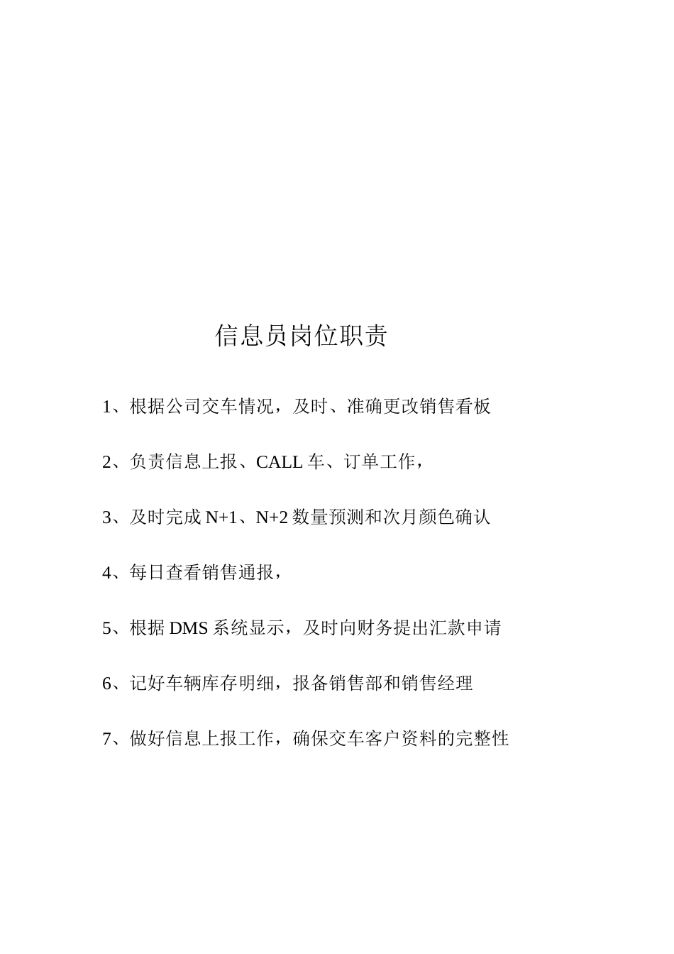 4S店销售部销售经理岗位职责_第3页