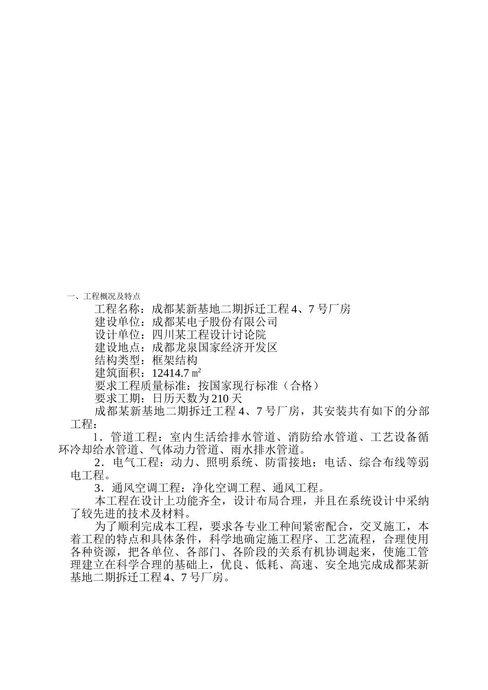 4、7号厂房工程电气、给排水施工组织设计_第2页