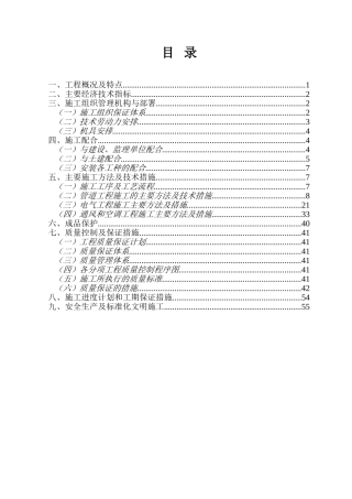4、7号厂房工程电气、给排水施工组织设计