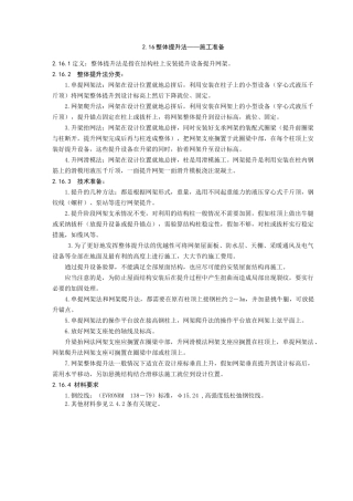 4、中建总公司钢结构工程施工工艺标准-整体提升法