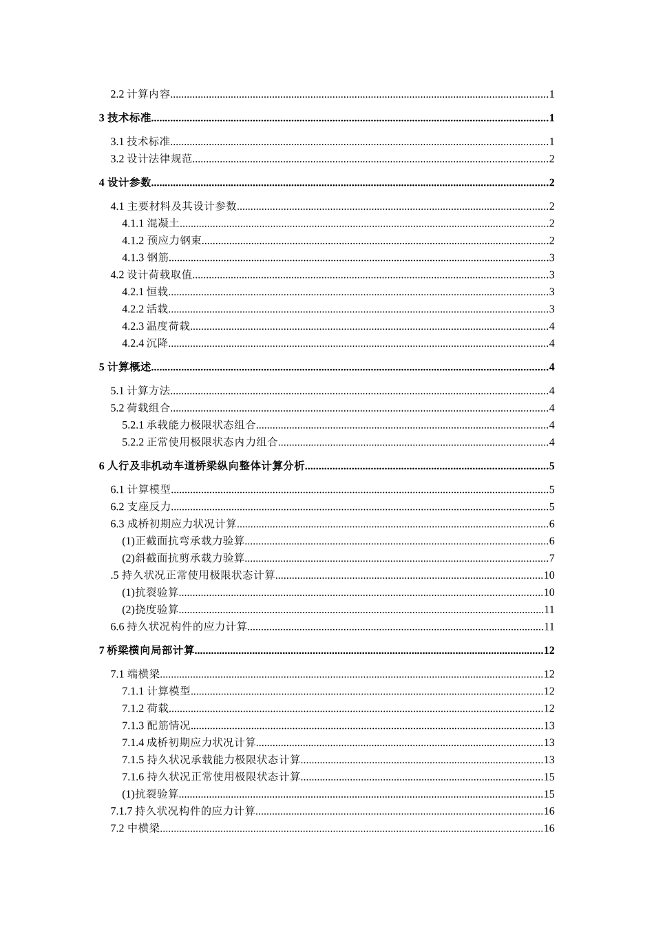 4x25m连续箱梁计算书_第2页