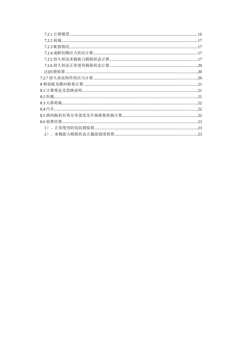 4x25m连续箱梁计算书_第3页