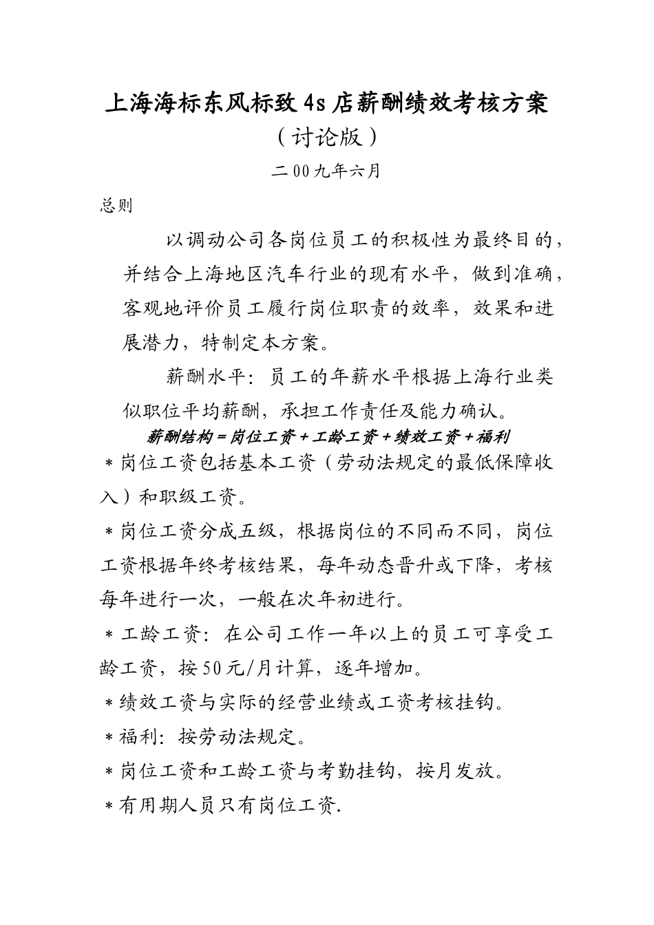 4s店绩效考核方案_第1页