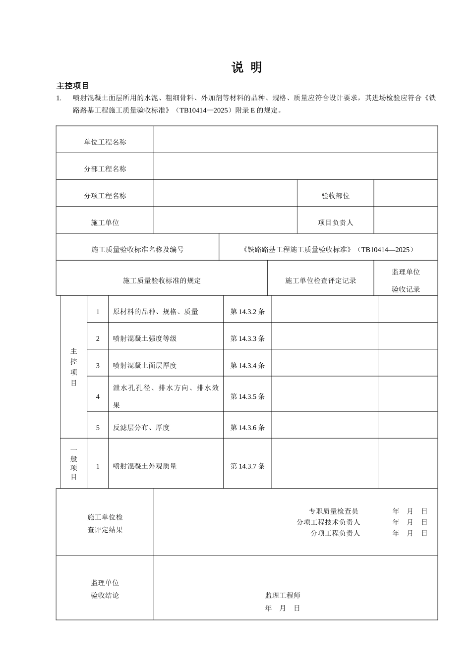 4、客运专线铁路验标应用指南291～435页_第2页