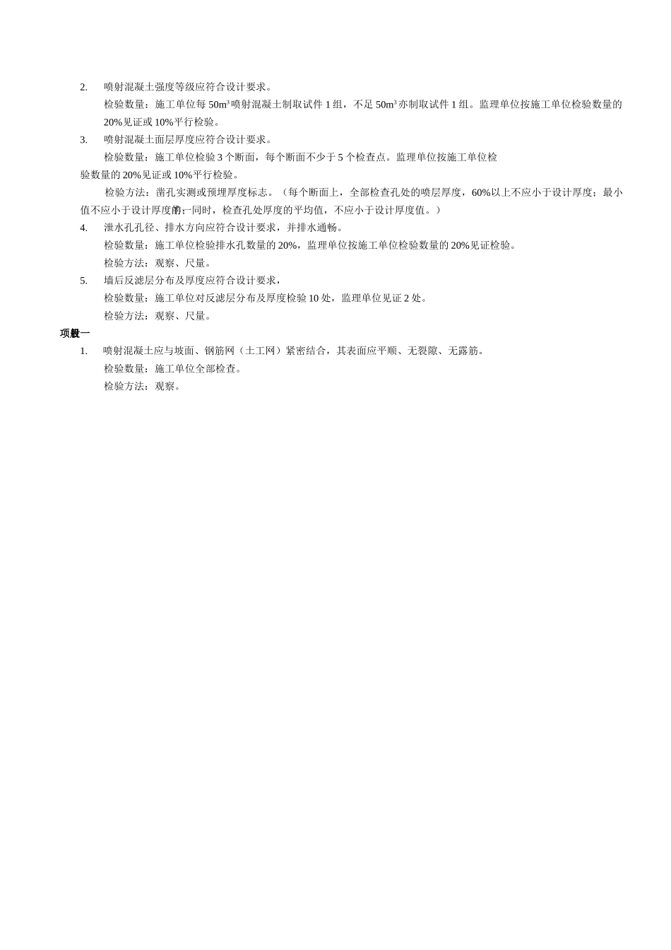 4、客运专线铁路验标应用指南291～435页_第3页