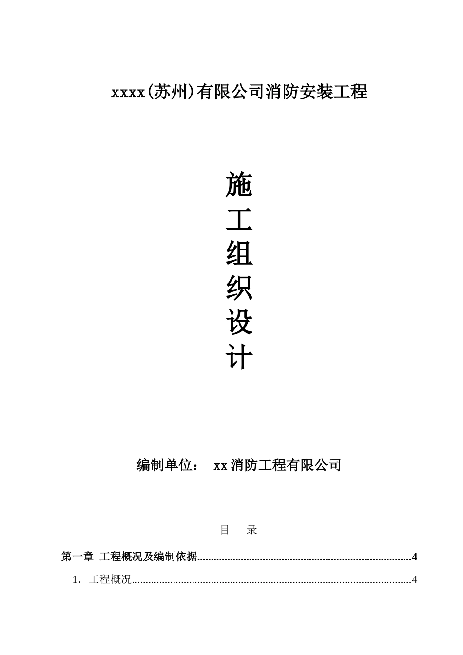 4万m2消防工程施工组织设计_第1页