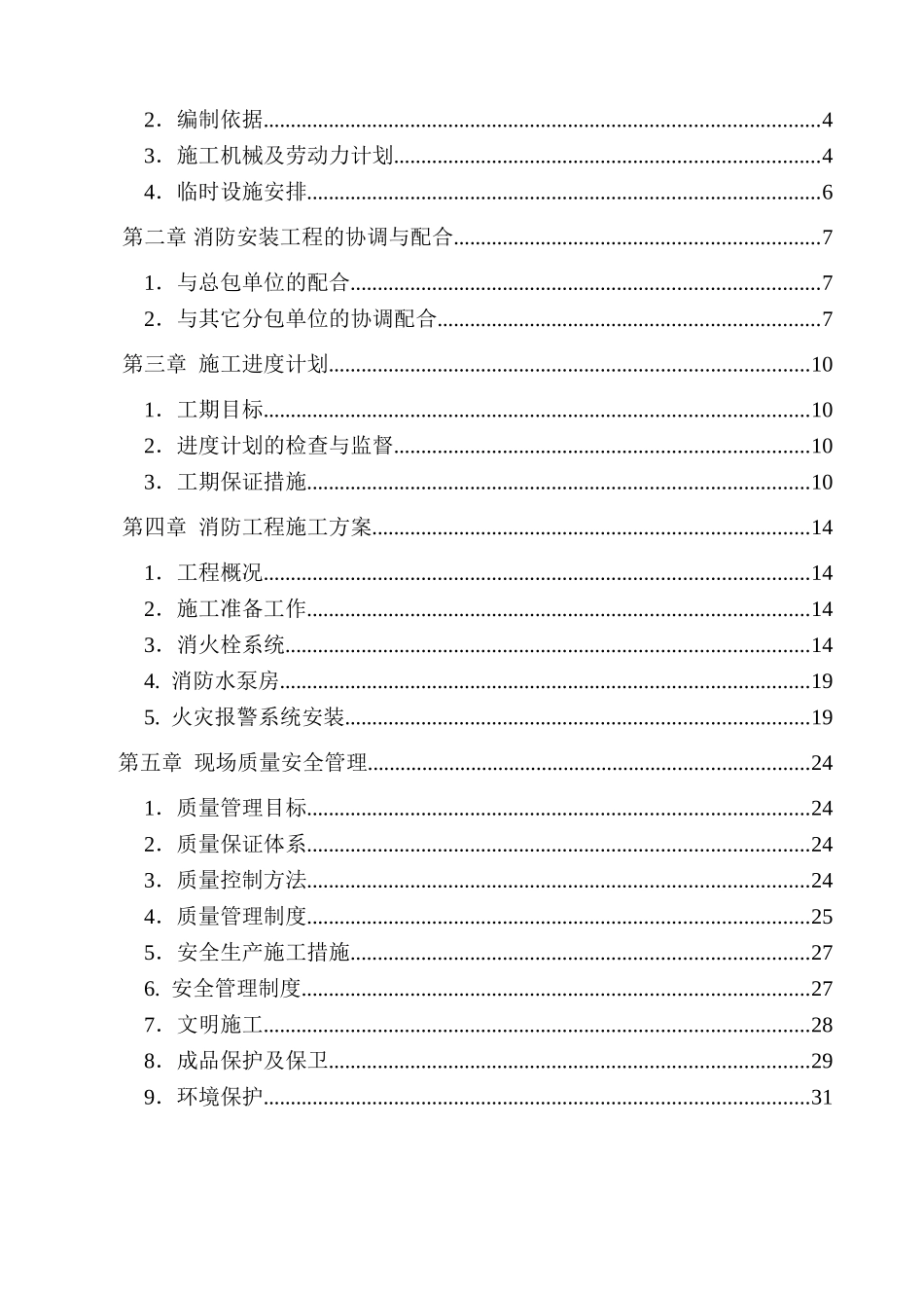 4万m2消防工程施工组织设计_第2页