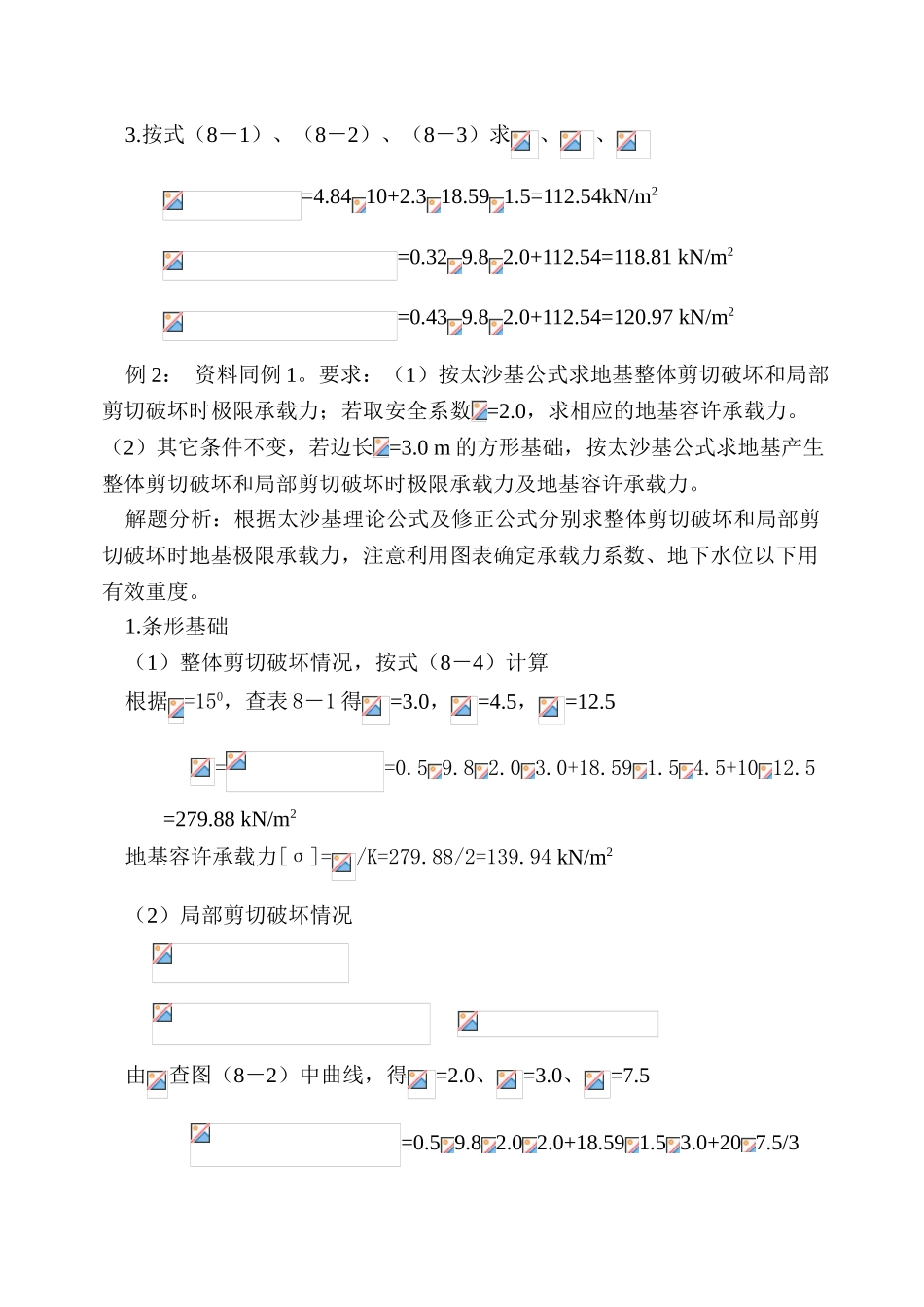 4个地基承载力计算例题_第2页