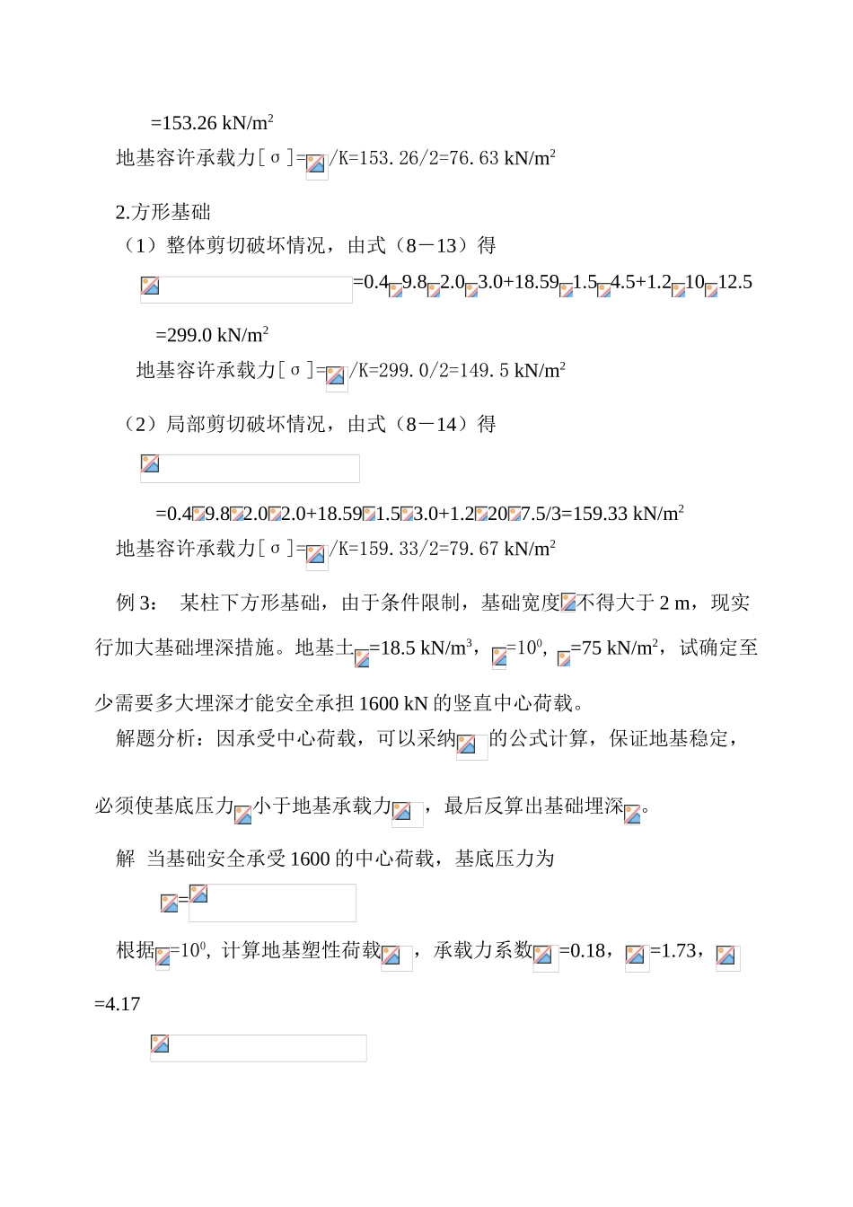 4个地基承载力计算例题_第3页