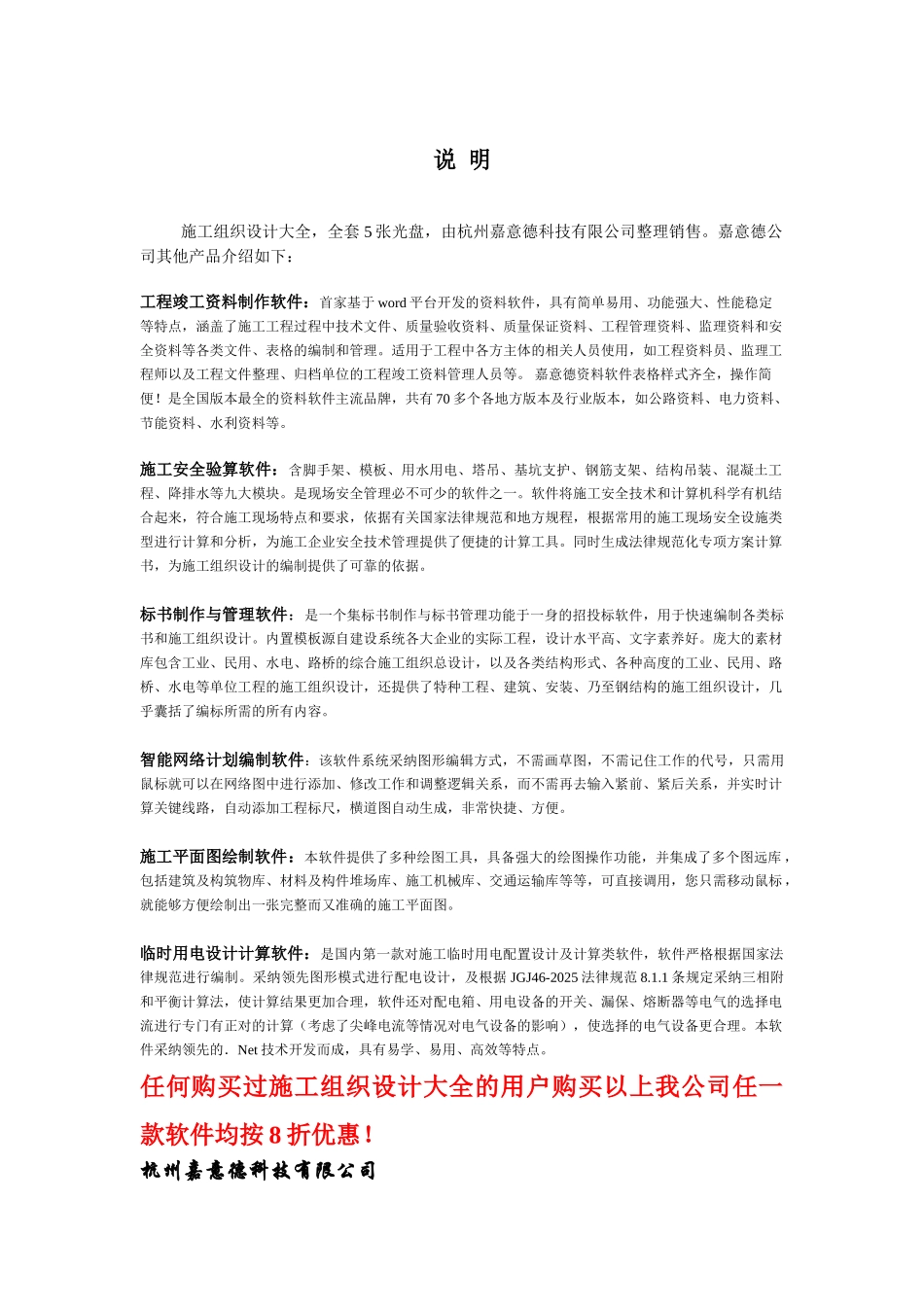 4万吨新工艺湿法软质炭黑配套尾气电站工程施工组织设计_第1页