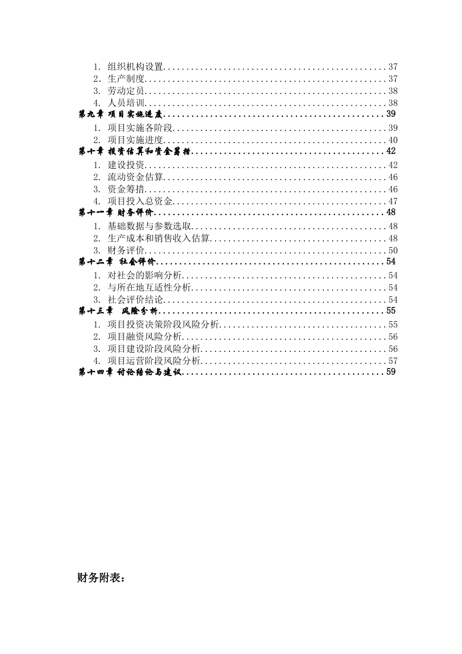 4万吨油罐扩建项目可行性研究报告_第2页