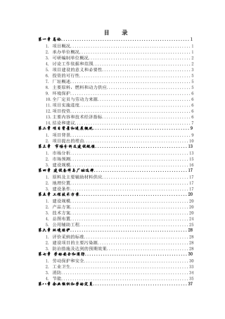 4万吨油罐扩建项目可行性研究报告