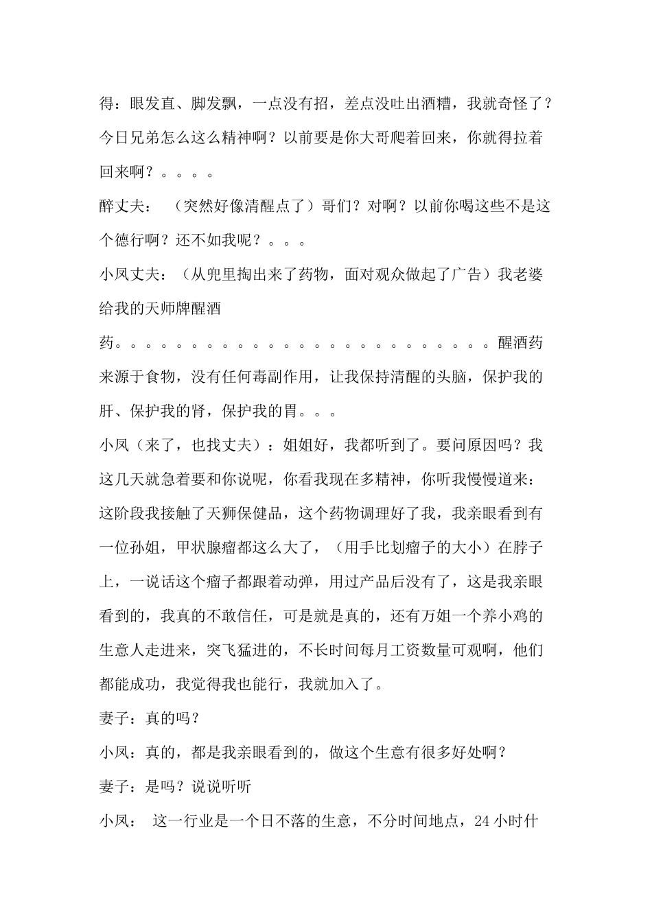 4人家庭保健品小品剧本;醒酒构思中_第2页