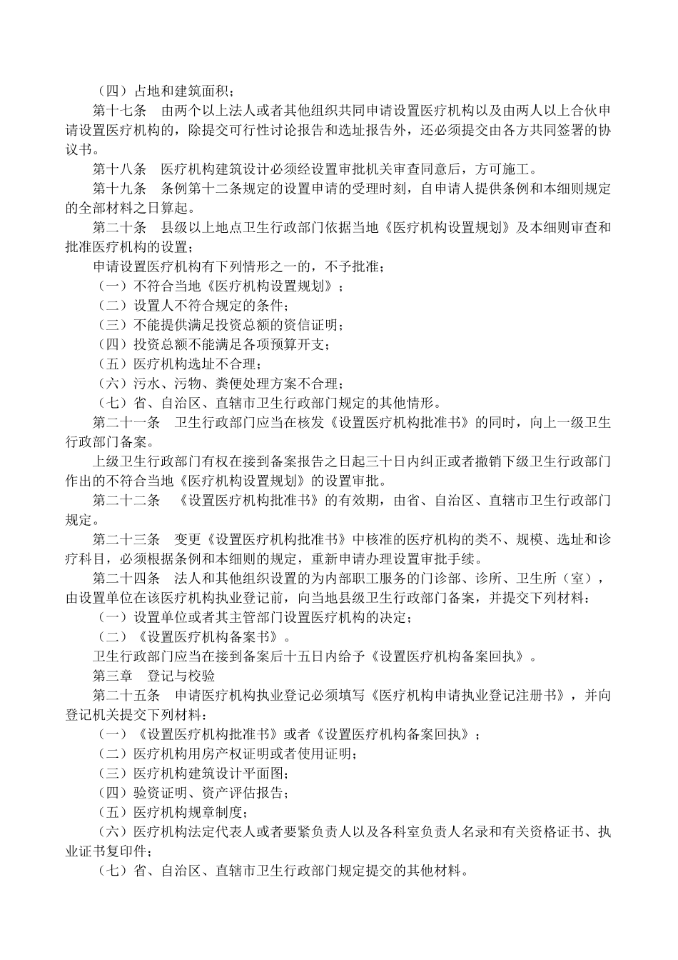 4医疗机构管理条例实施细则_第3页