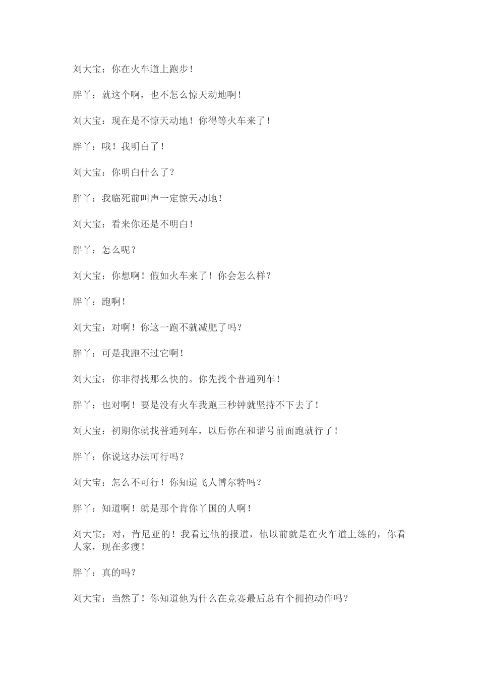 4人-年会搞笑小品剧本《减肥记》_第2页