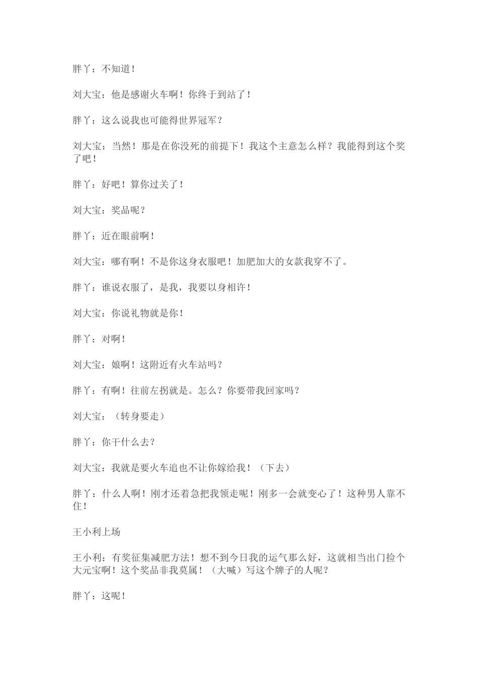 4人-年会搞笑小品剧本《减肥记》_第3页