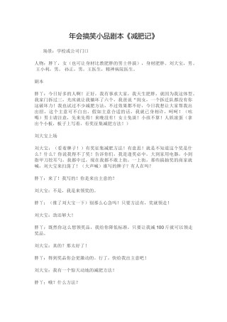 4人-年会搞笑小品剧本《减肥记》