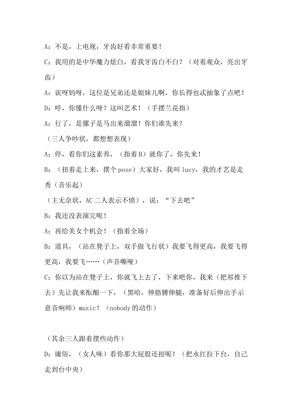 4人搞笑小品剧本;我要上春晚_第2页