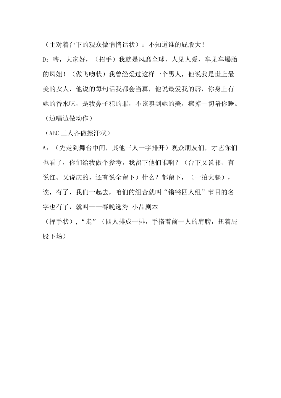 4人搞笑小品剧本;我要上春晚_第3页