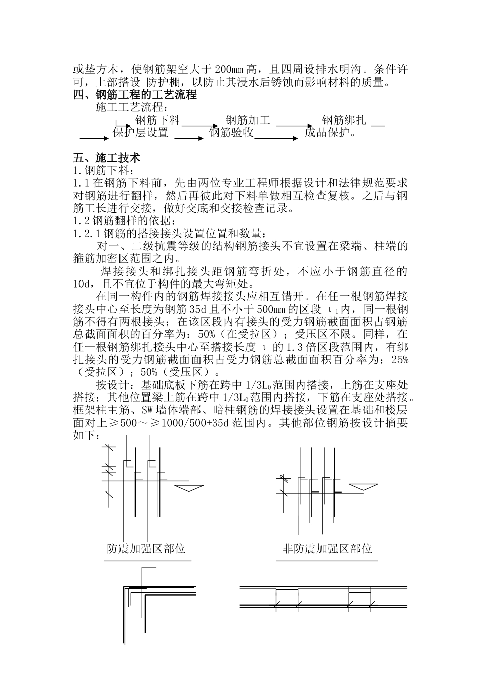 4号楼钢筋工程施工方案_第2页