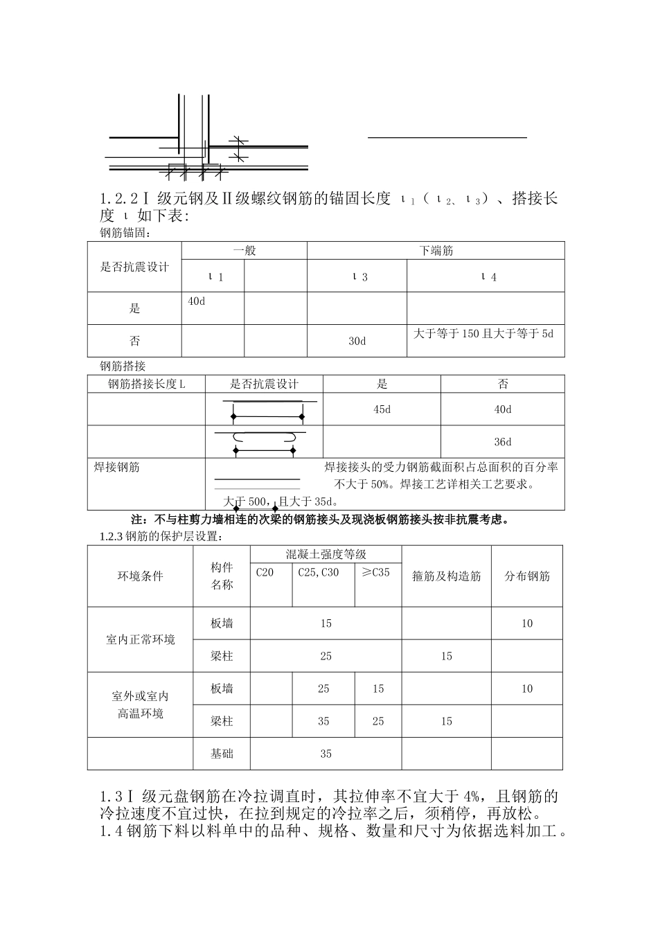 4号楼钢筋工程施工方案_第3页