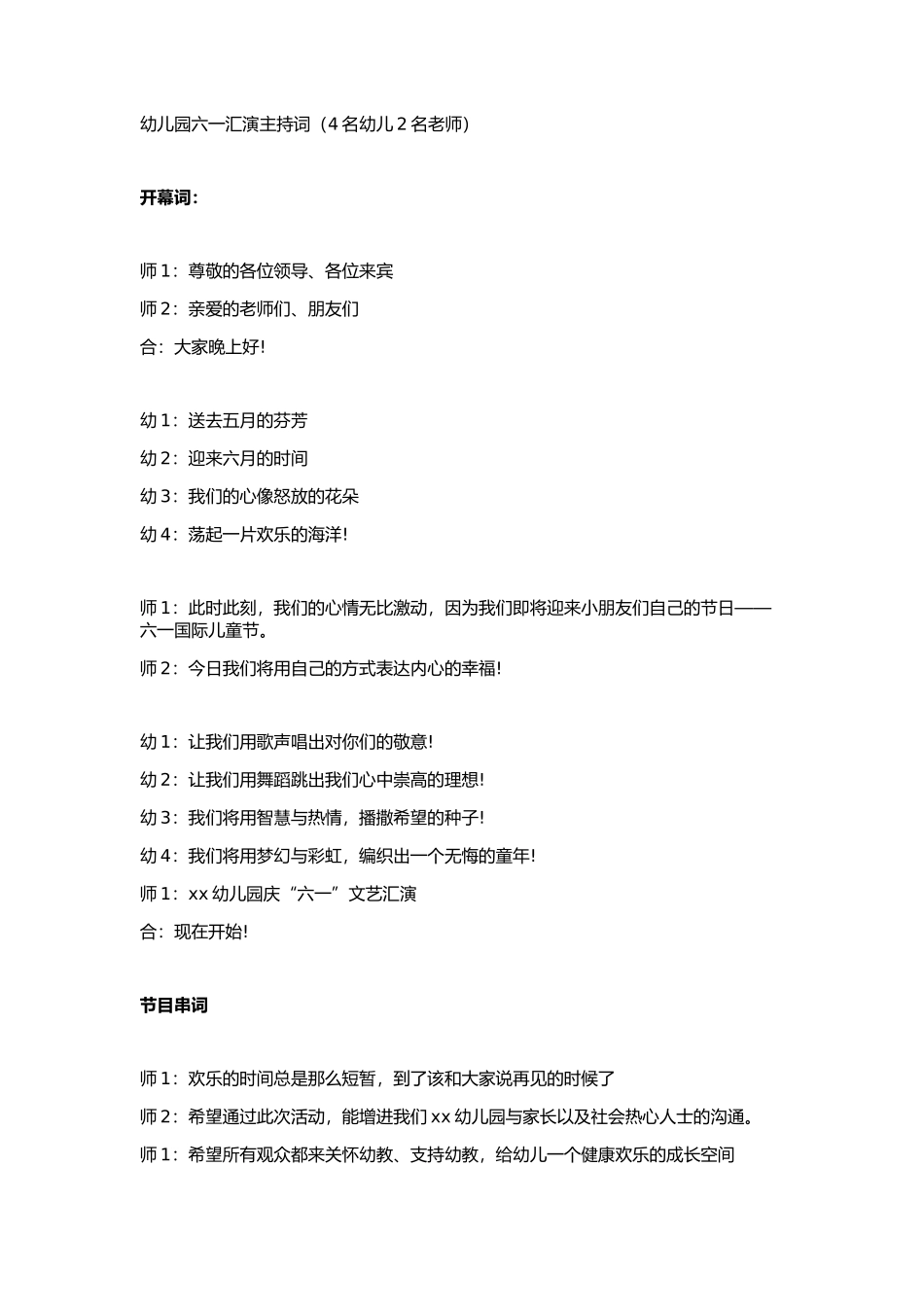 4名幼儿和2名老师开幕词结束语_第1页