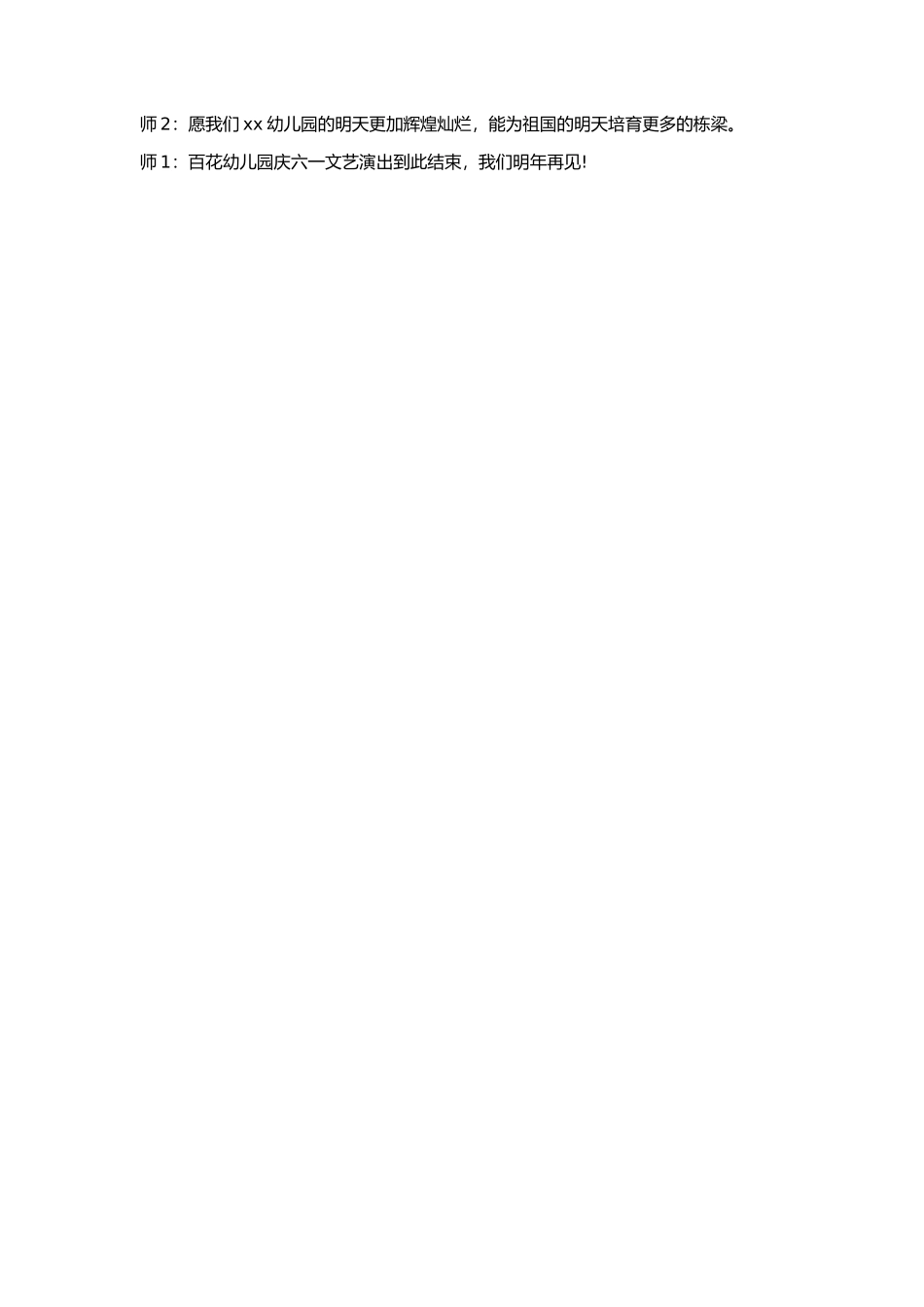 4名幼儿和2名老师开幕词结束语_第2页