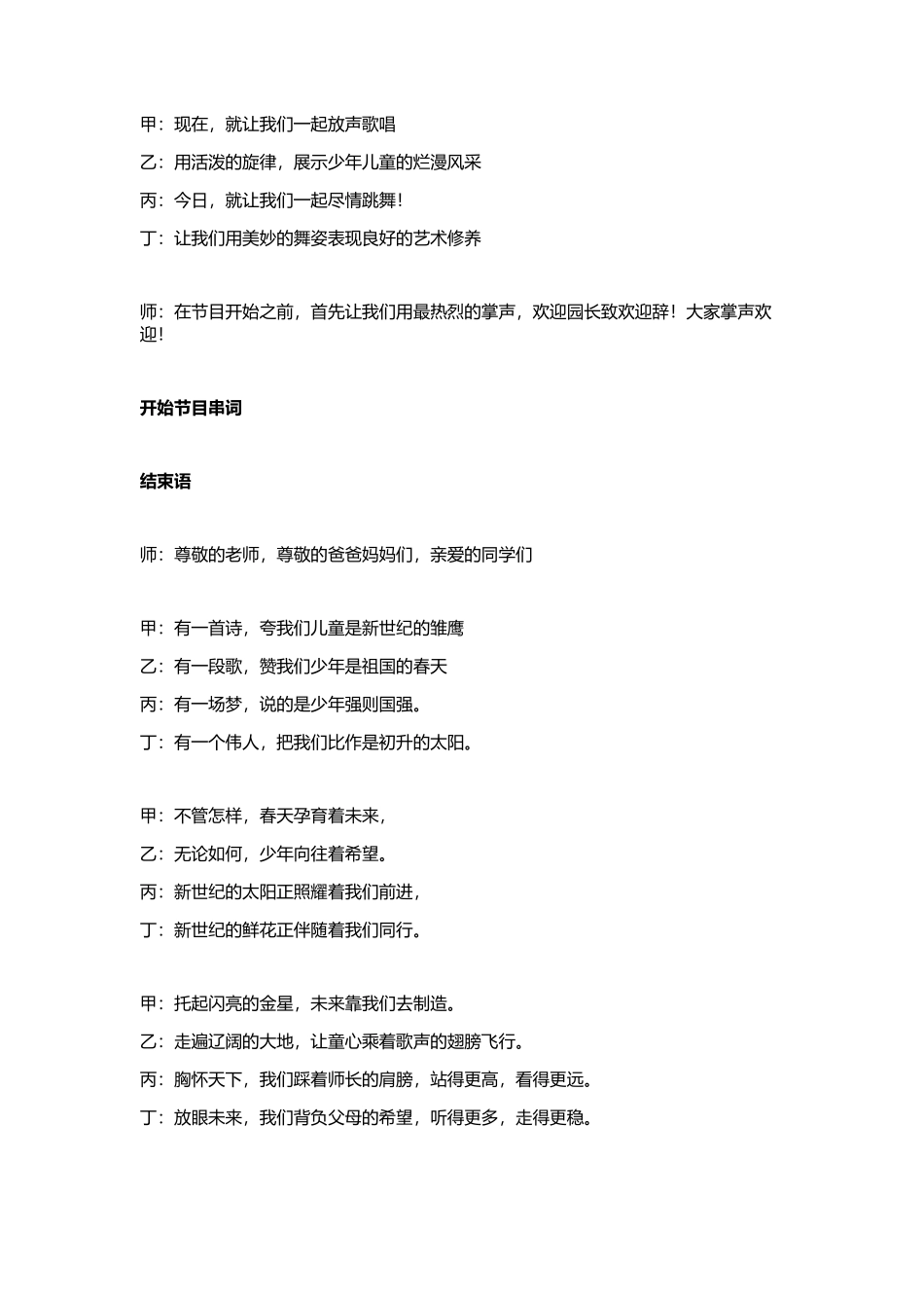 4名幼儿和1名老师开幕词结束语_第2页