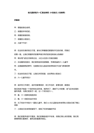 4名幼儿和1名老师开幕词结束语