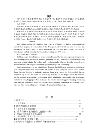 4层框架办公楼毕业设计计算书