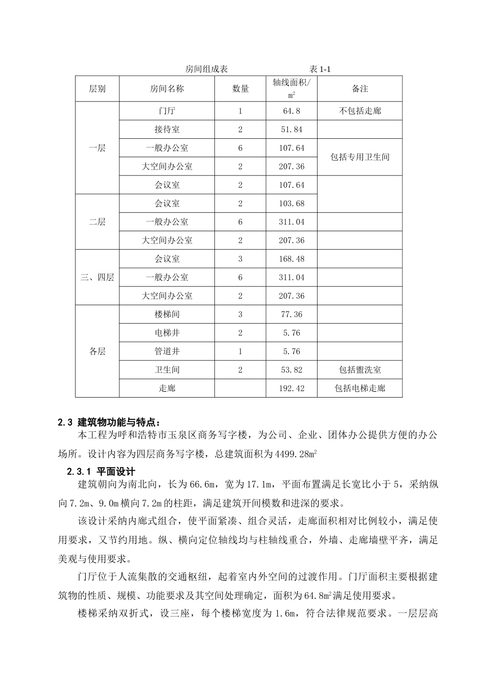 4层商务写字楼结构设计计算书_第2页