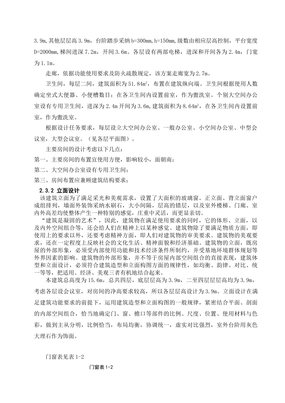 4层商务写字楼结构设计计算书_第3页