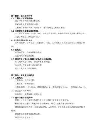 4层商务写字楼结构设计计算书