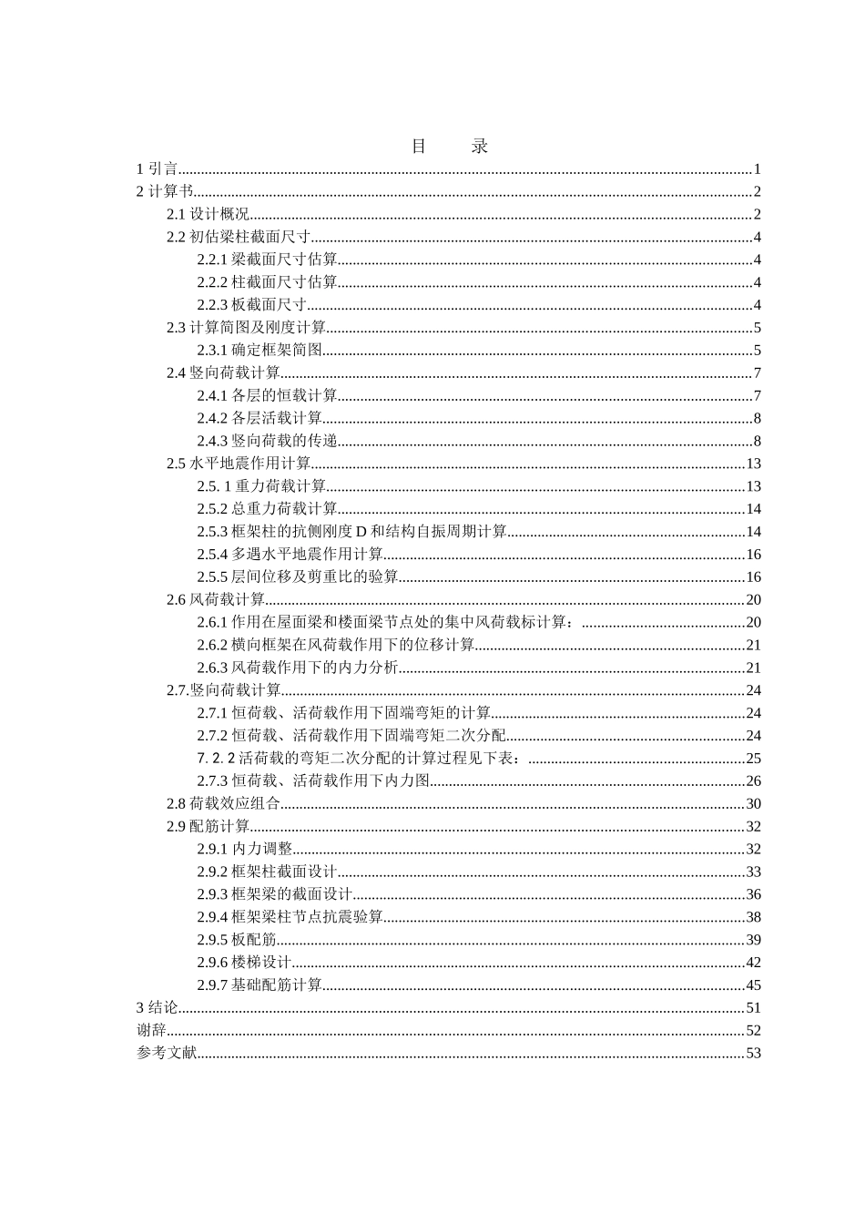 4层框架建筑结构设计计算书_第2页