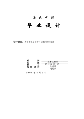 4层框架建筑结构设计计算书