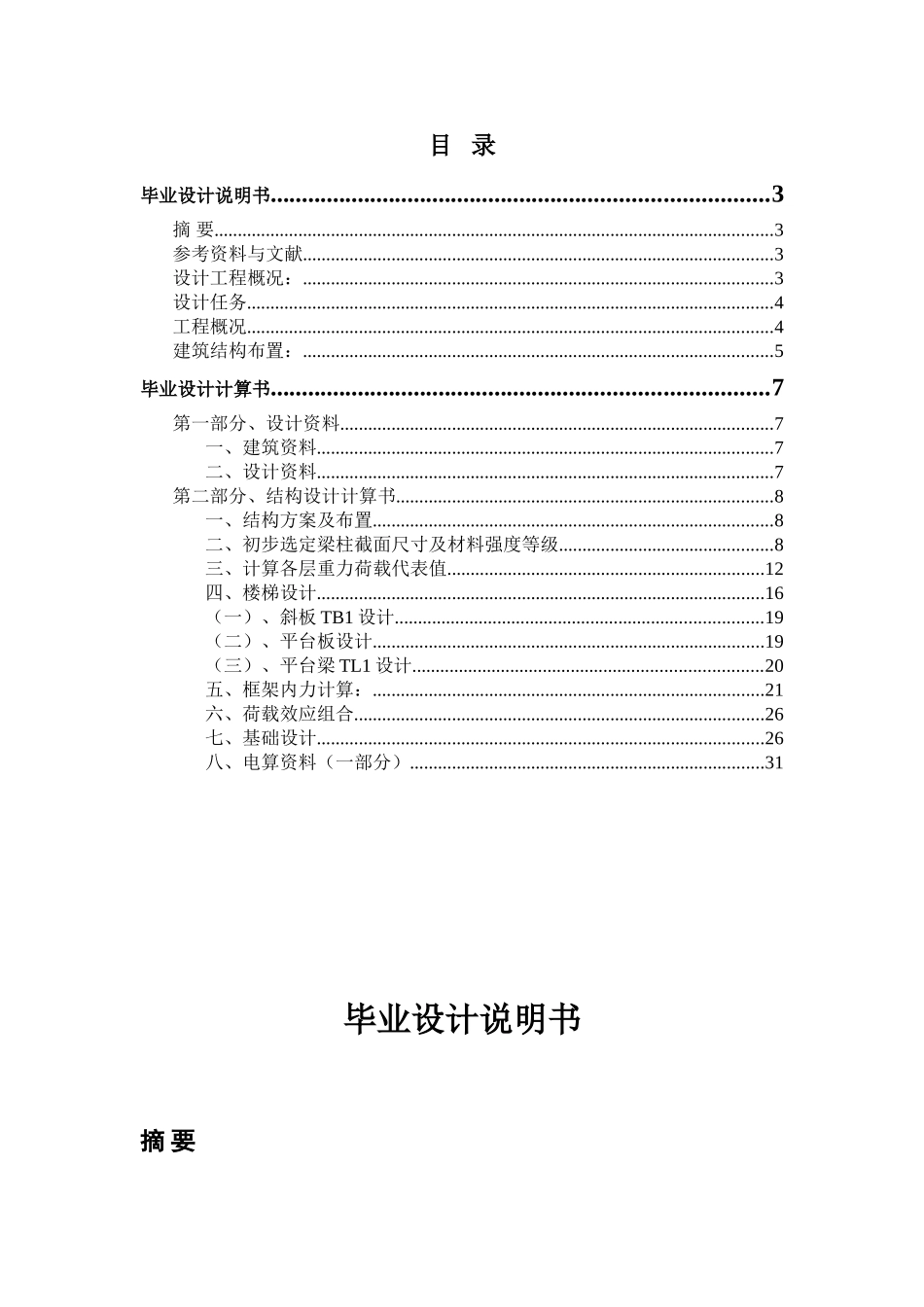 4层框架教学楼结构设计计算书_第2页