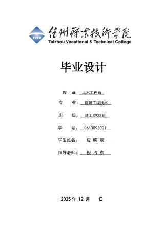 4层框架教学楼结构设计计算书