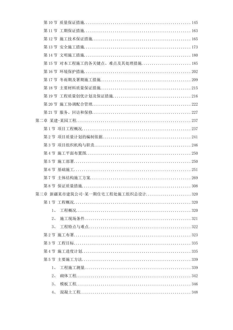 4套住宅工程施工组织设计_第2页