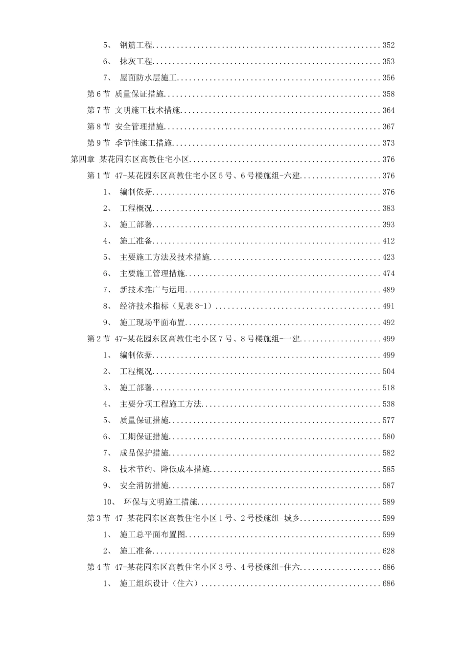 4套住宅工程施工组织设计_第3页