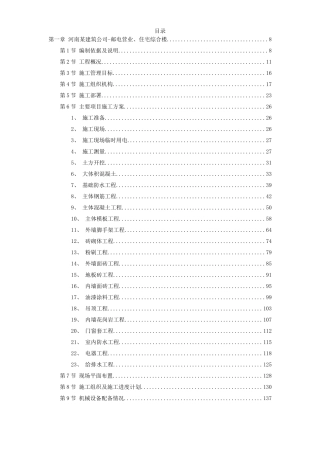 4套住宅工程施工组织设计