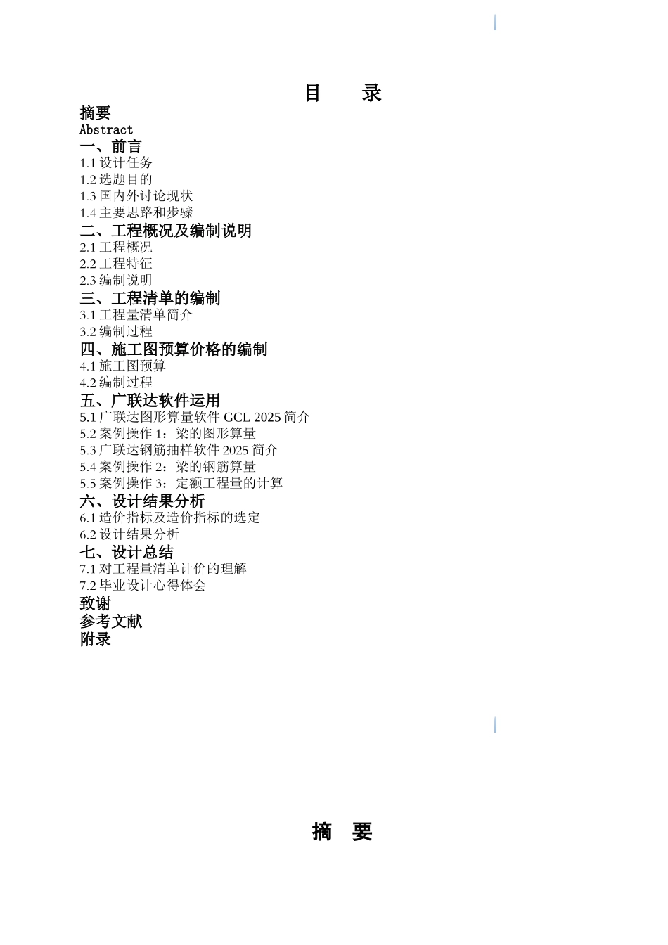 4层办公楼建筑装饰工程招标控制价编制实例_第1页