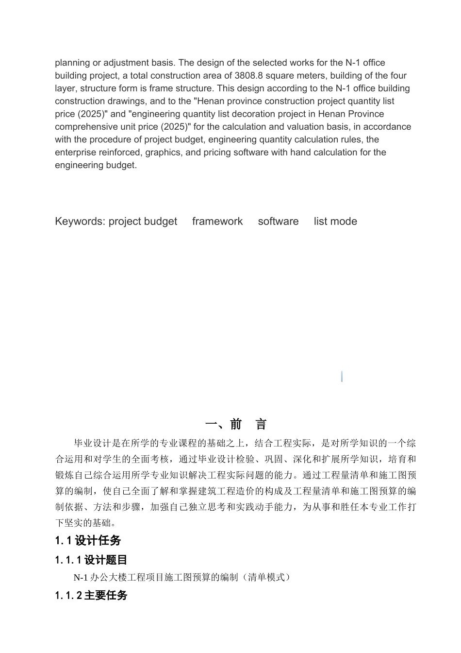 4层办公楼建筑装饰工程招标控制价编制实例_第3页
