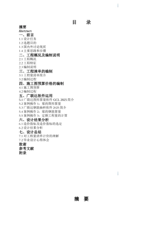 4层办公楼建筑装饰工程招标控制价编制实例
