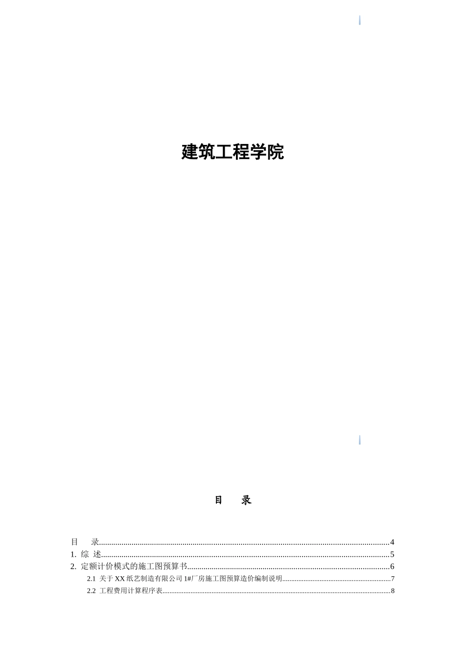 4层框架结构厂房建筑工程预算书及工程量计算53页_第1页
