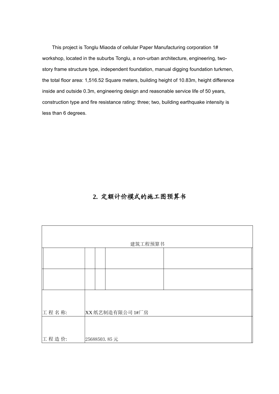 4层框架结构厂房建筑工程预算书及工程量计算53页_第3页