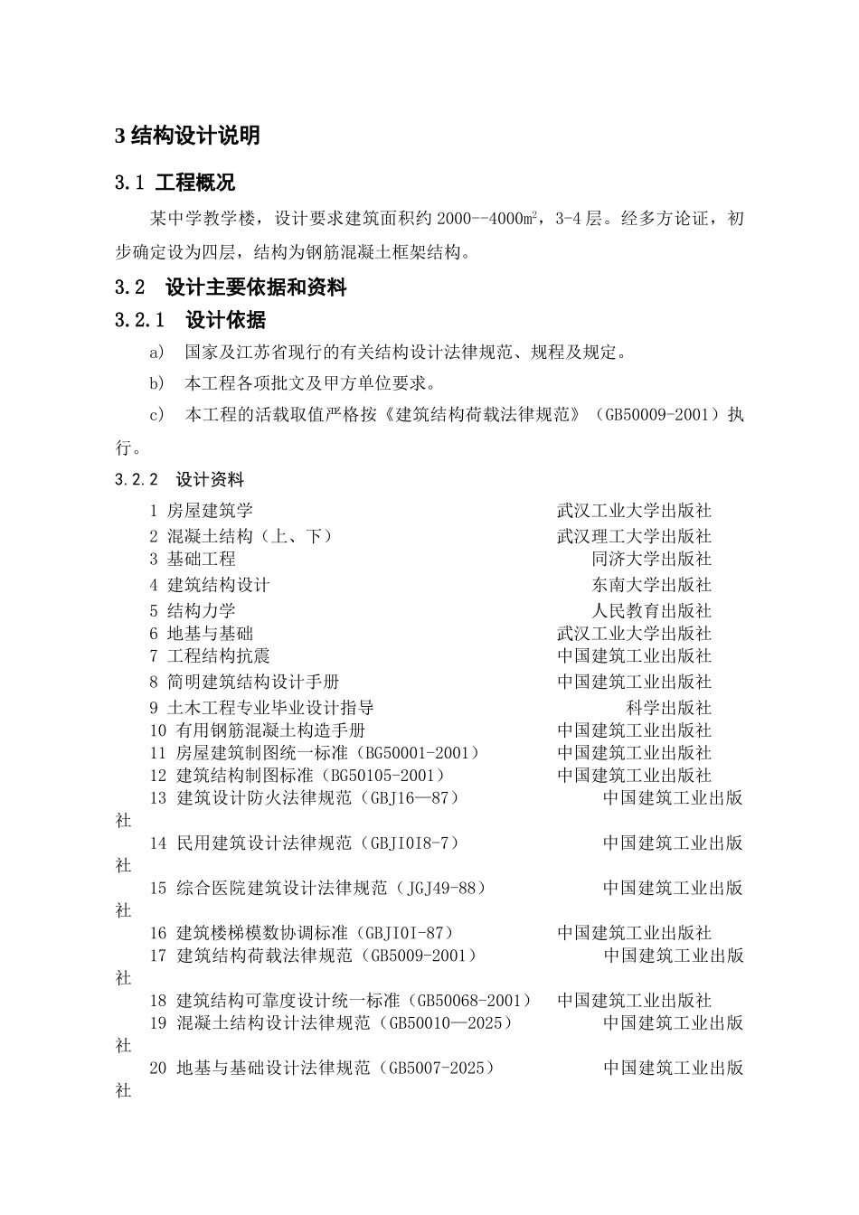 4层框架教学楼毕业设计计算书_第1页