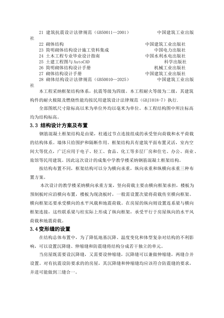 4层框架教学楼毕业设计计算书_第2页