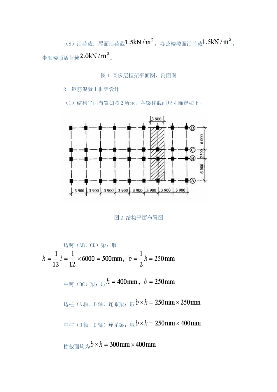 4层框架结构设计计算书_第2页